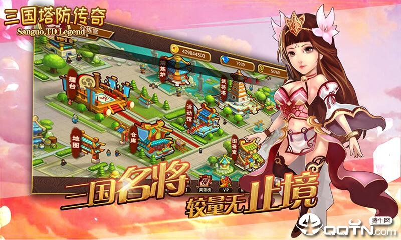 三国塔防传奇 v3.95.0截图2