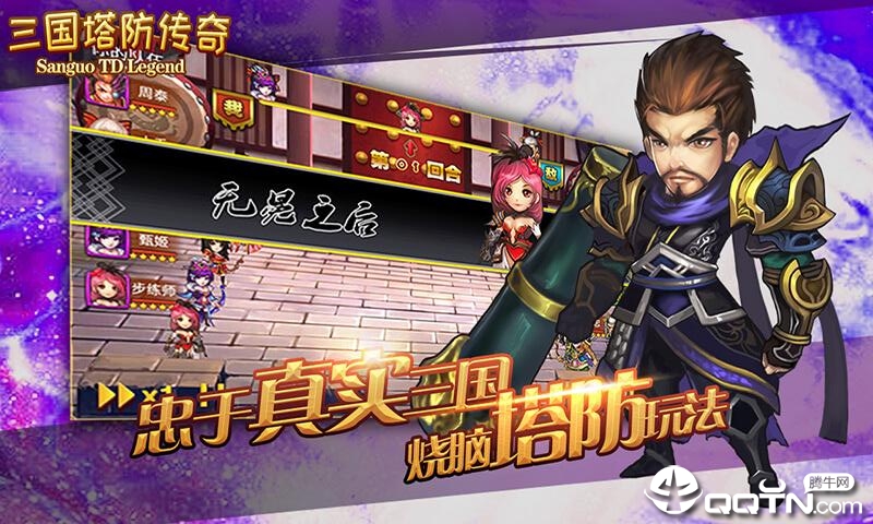 三国塔防传奇 v3.95.0截图3