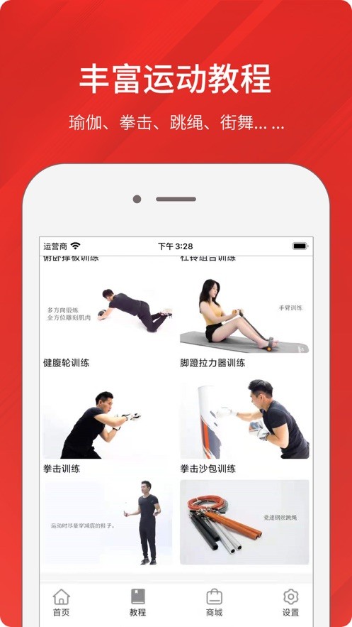 京造运动 v2.0.19截图3