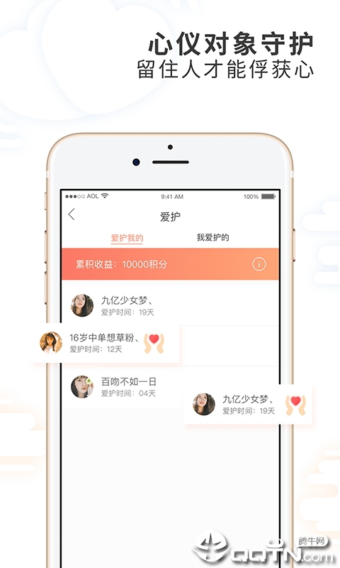 摇一摇交友 v1.5.3截图2