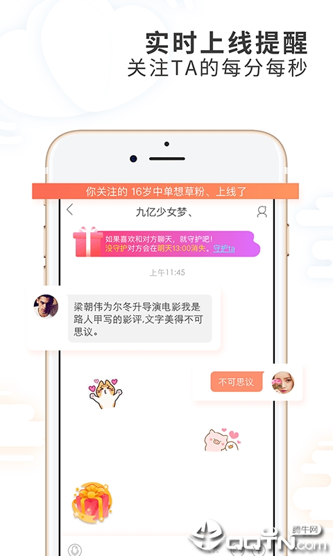 摇一摇交友 v1.5.3截图3