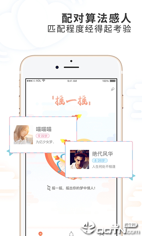 摇一摇交友 v1.5.3截图4