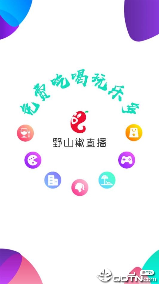 野山椒 v2.8.1截图3