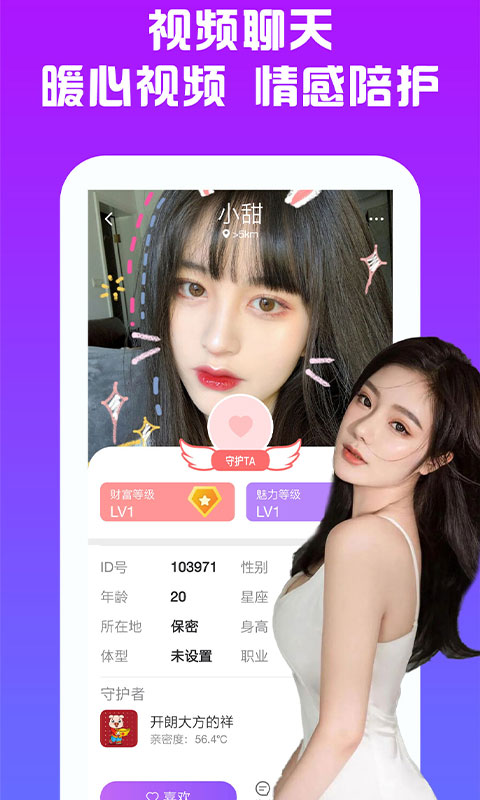 附近人soul默默交友App v1.0.20截图4