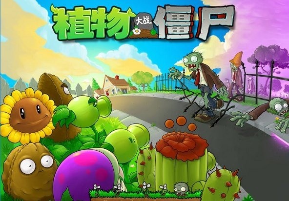 植物大战僵尸沫 v1.1.1截图3