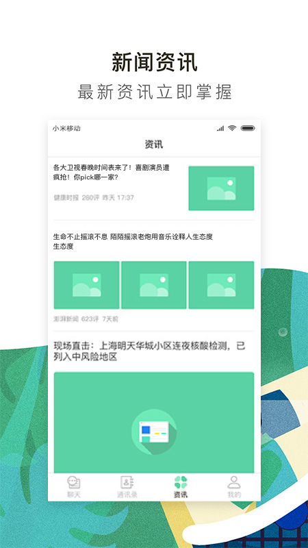 被窝(加密聊天) v1.0.0截图1