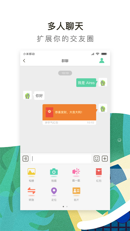 被窝(加密聊天) v1.0.0截图2