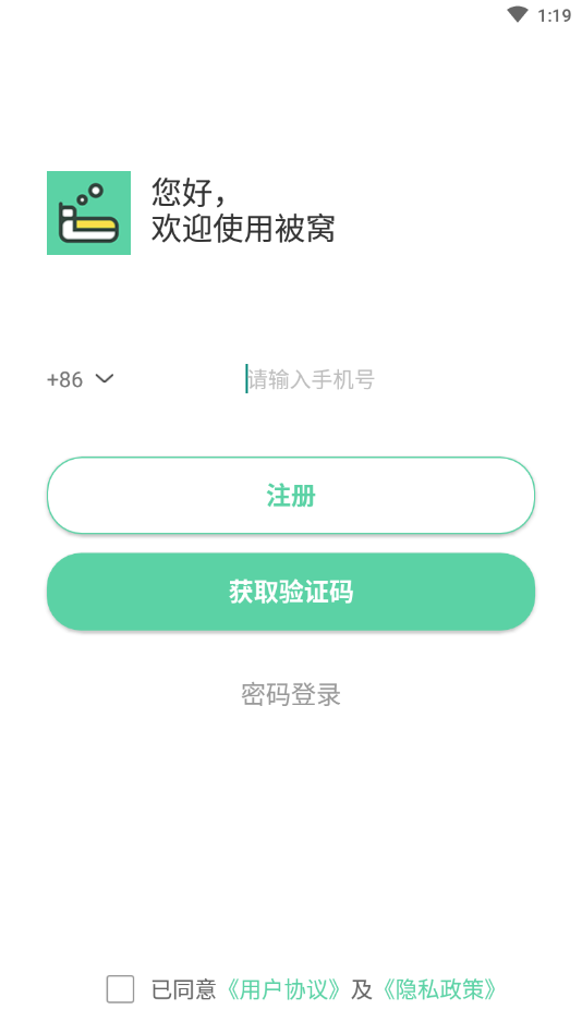 被窝(加密聊天) v1.0.0截图4