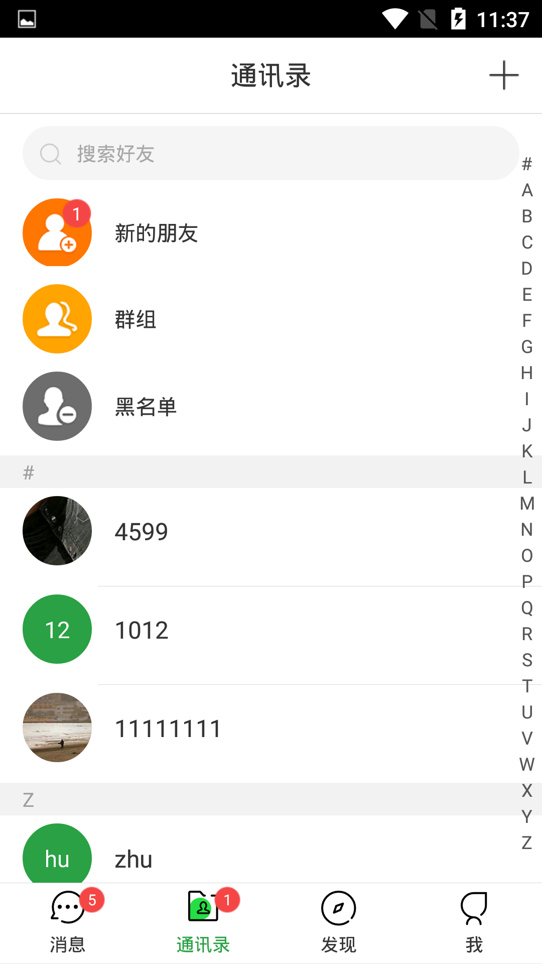 天合IM v1.4.3截图2