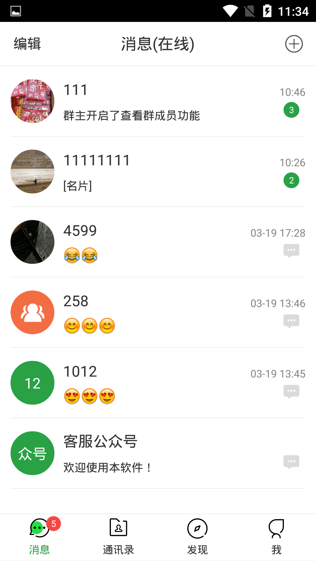 天合IM v1.4.3截图3