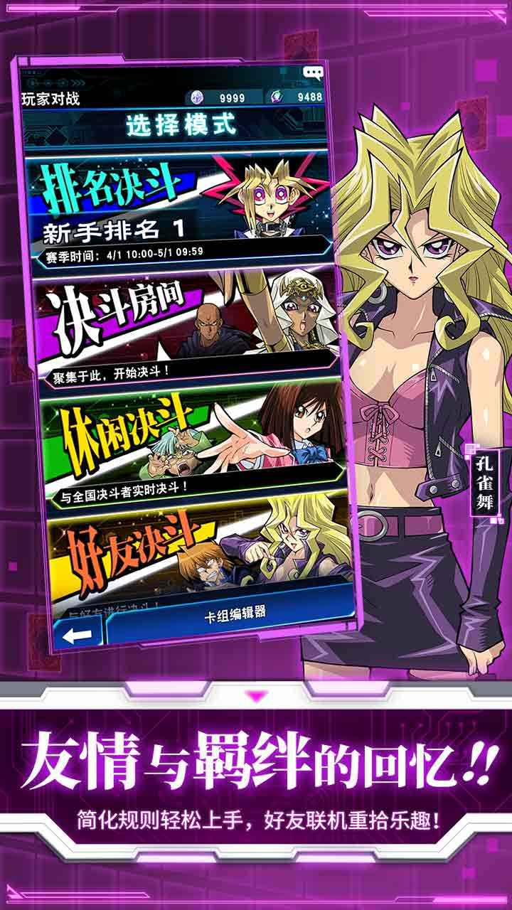 Duel Links  v6.3.0截图2