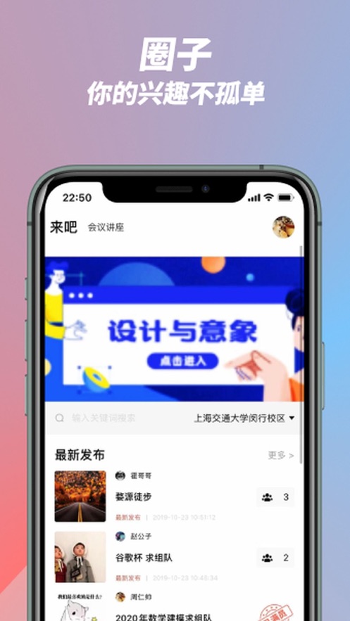 半亩校圈 v1.20截图2