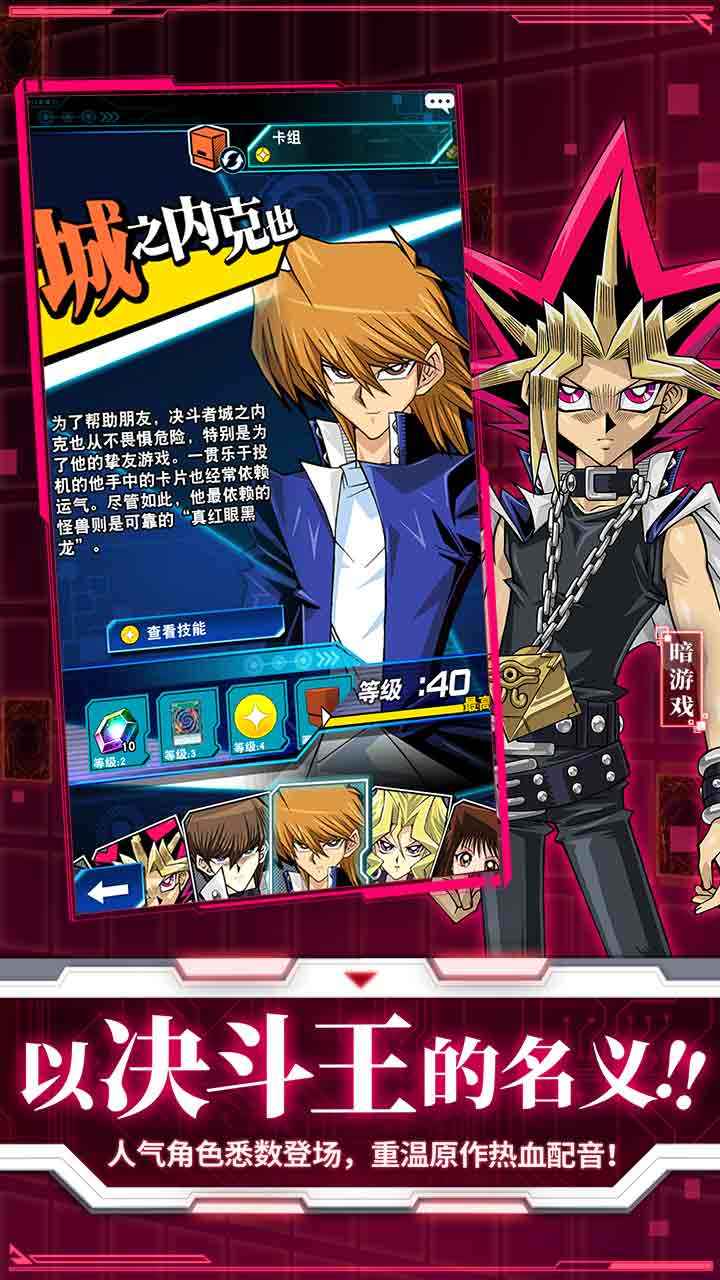 Duel Links  v6.3.0截图4