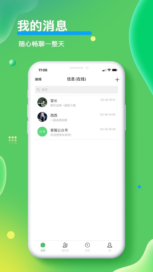 合讯 v1.4.3截图2