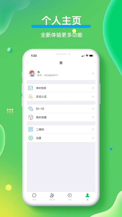 合讯 v1.4.3截图3