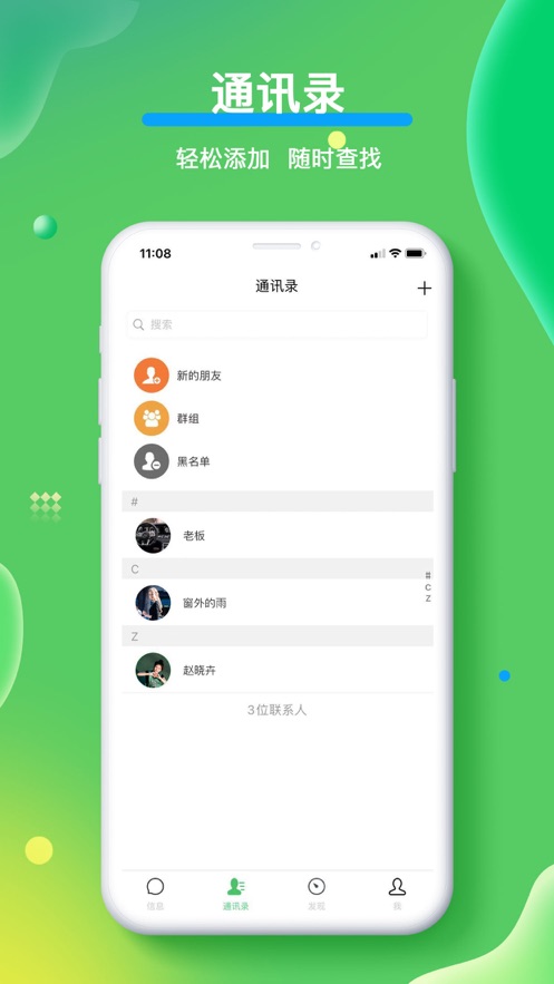 合讯 v1.4.3截图4