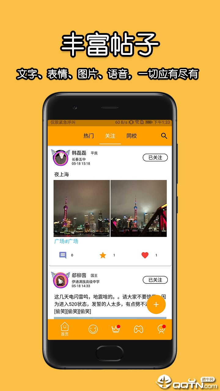 校呦 v1.9.5截图3