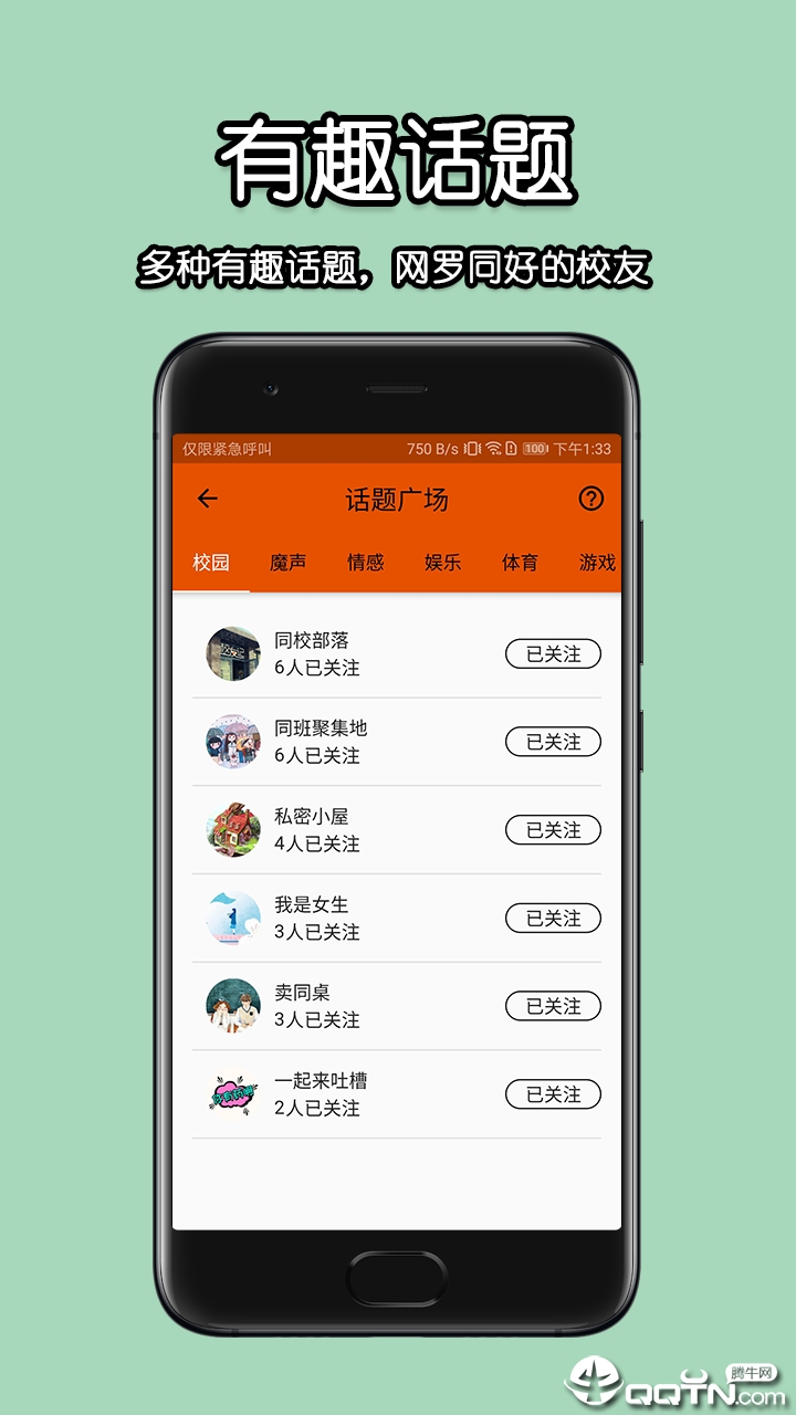 校呦 v1.9.5截图4