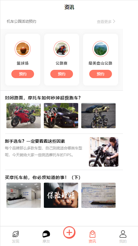 机车公园 v1.0.0截图4