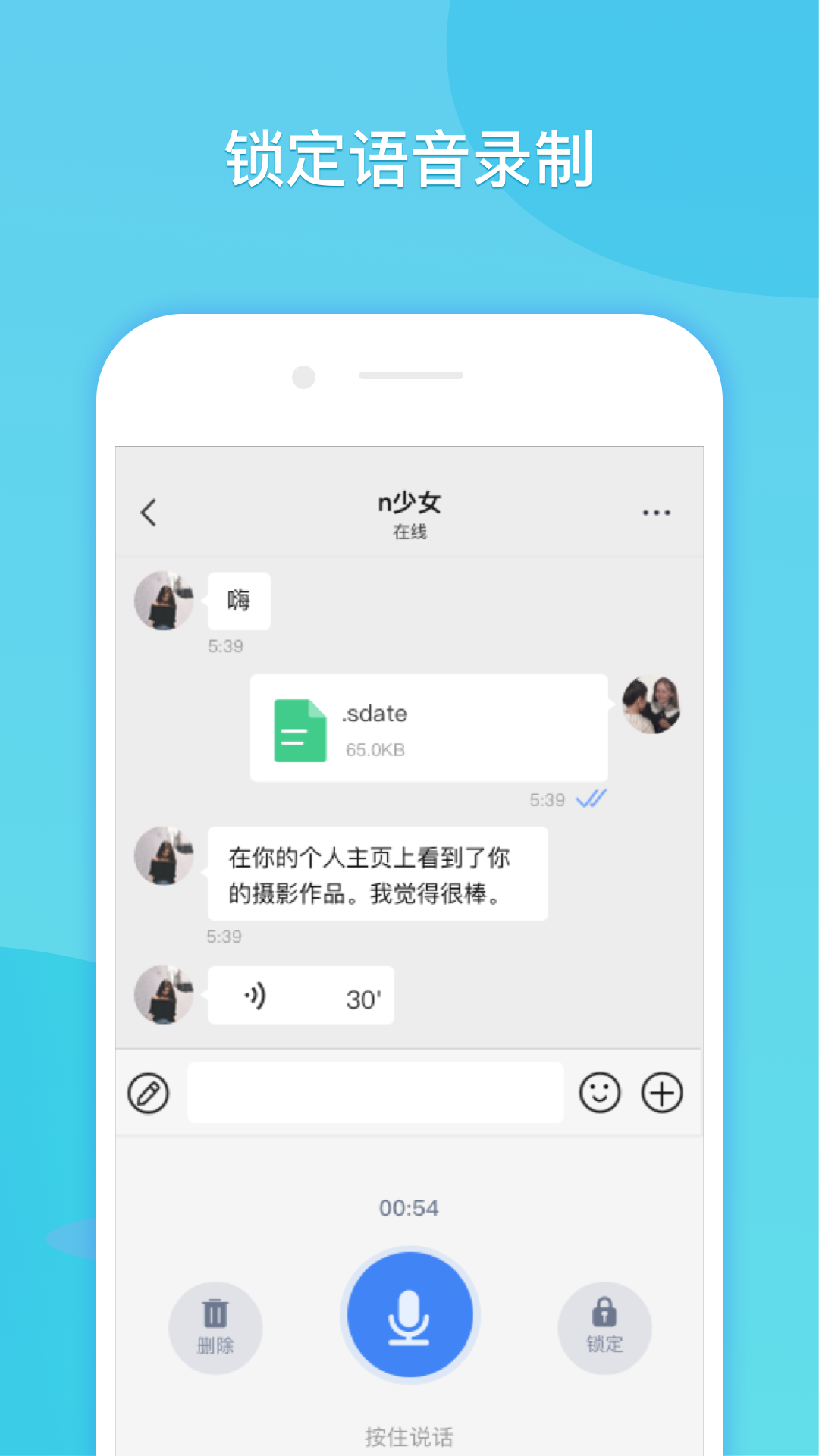 闪聊聊天 v2.5.1截图1