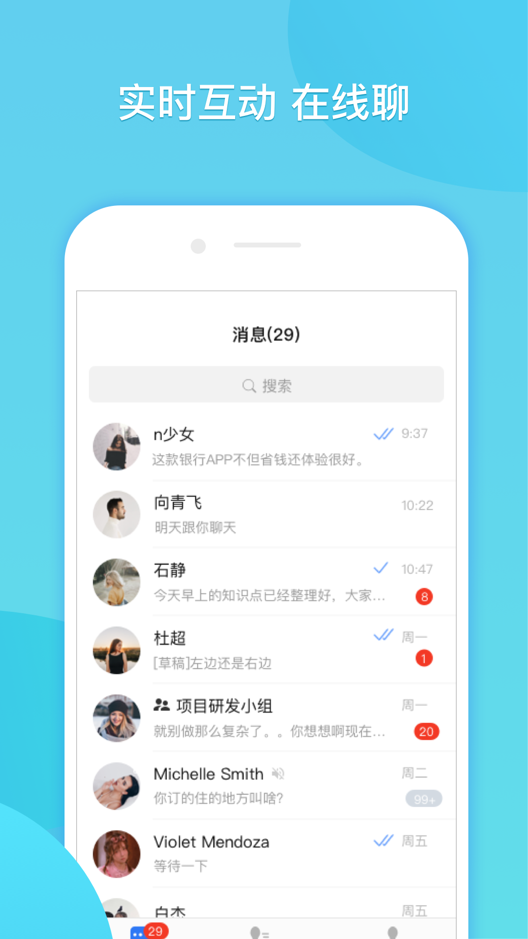 闪聊聊天 v2.5.1截图2