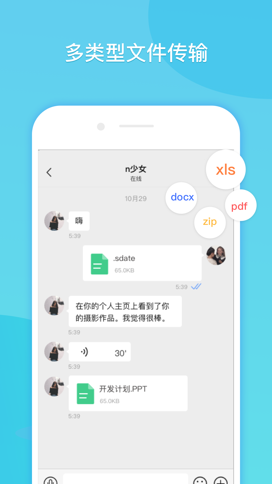 闪聊聊天 v2.5.1截图4