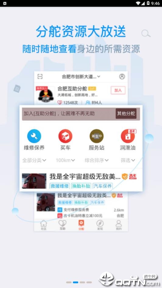 卡友地带 v2.9.40截图4