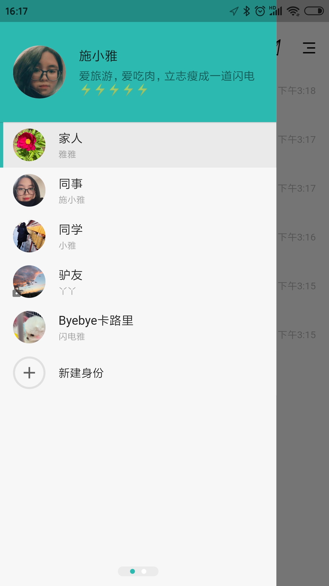 自在说 v1.2.4截图4