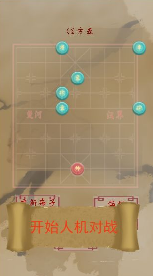 象棋塔防 v1.0截图1