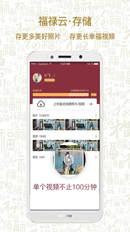 福禄传承 v3.2.0截图2