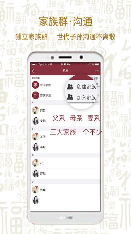 福禄传承 v3.2.0截图3