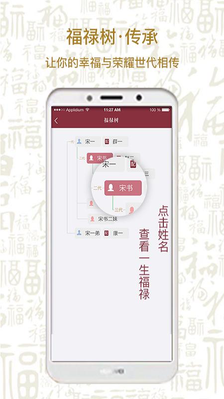 福禄传承 v3.2.0截图4