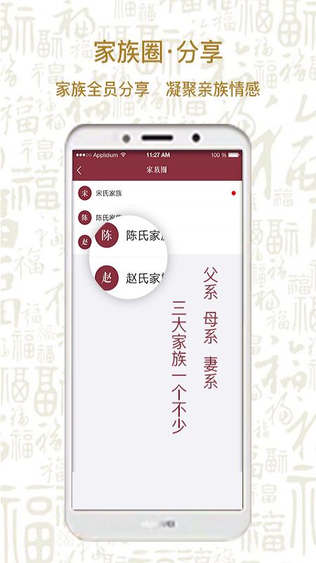 福禄传承 v3.2.0截图5