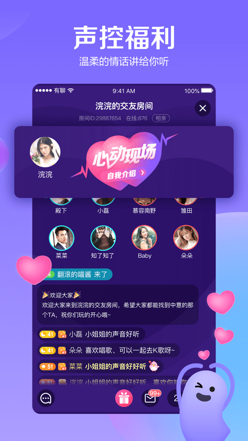 有聊 v1.1.11截图2