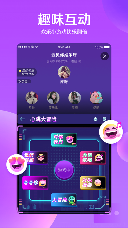 有聊 v1.1.11截图3