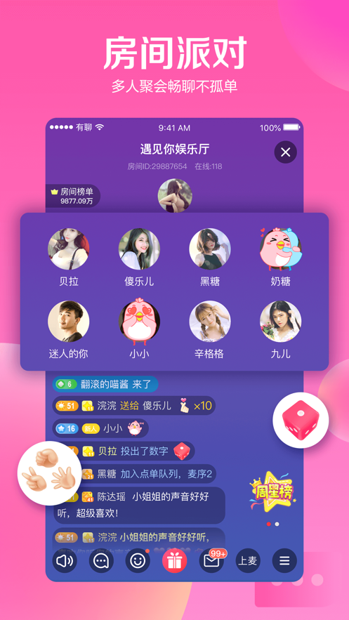 有聊 v1.1.11截图5