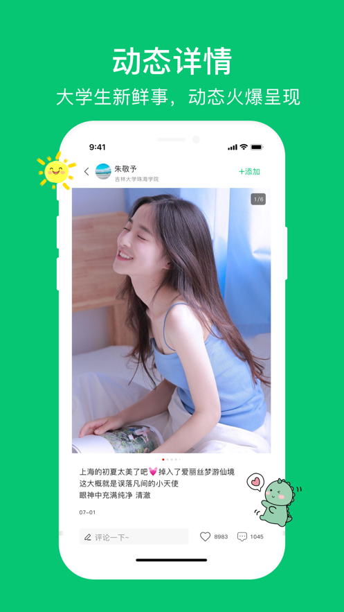 校了么 v1.2.9.9截图3