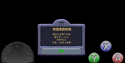 植物大战僵尸烂版 v2.1.0截图1