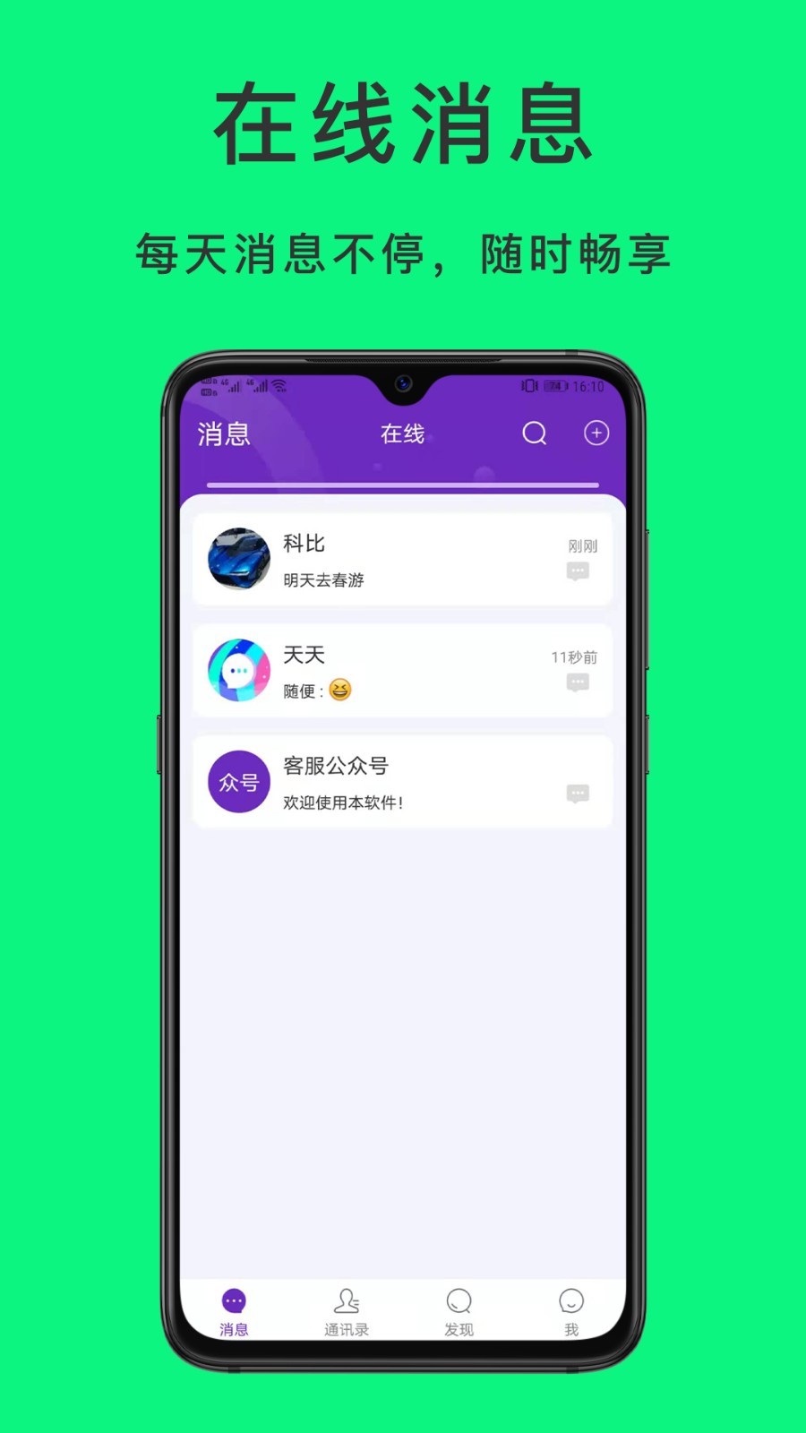 夜吧IM v1.4.3截图2