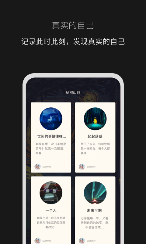 秘密山谷 v1.0.0截图4