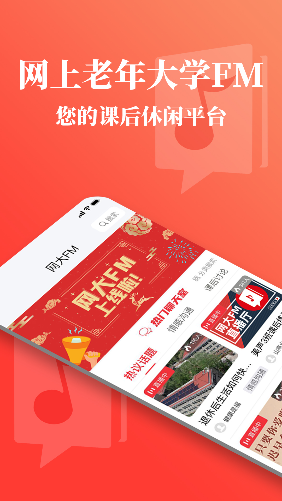 网上老年大学FM v2.0.2截图1