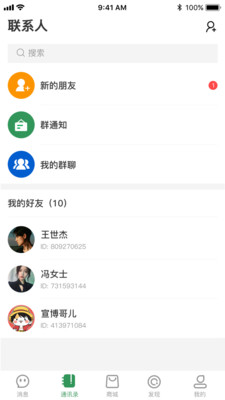 传说交友 v1.0.9截图1