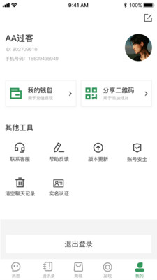 传说交友 v1.0.9截图3