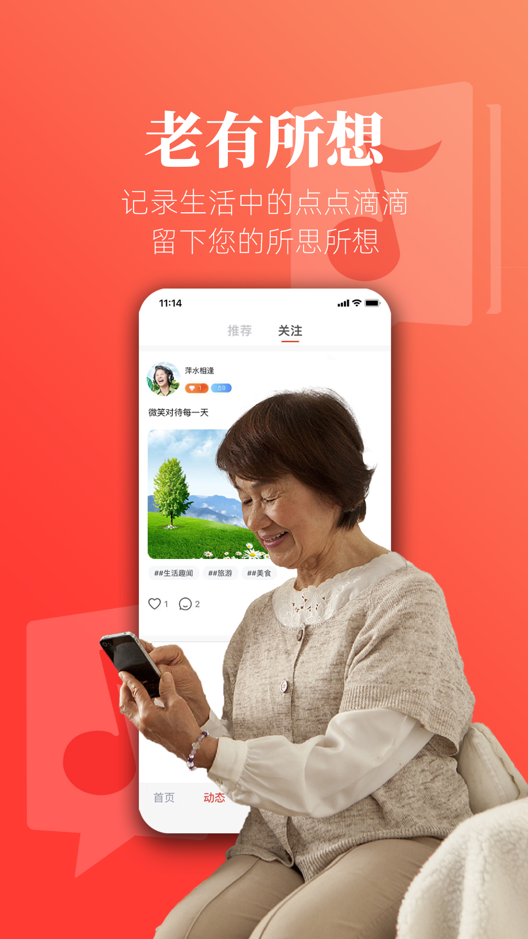 网上老年大学FM v2.0.2截图2