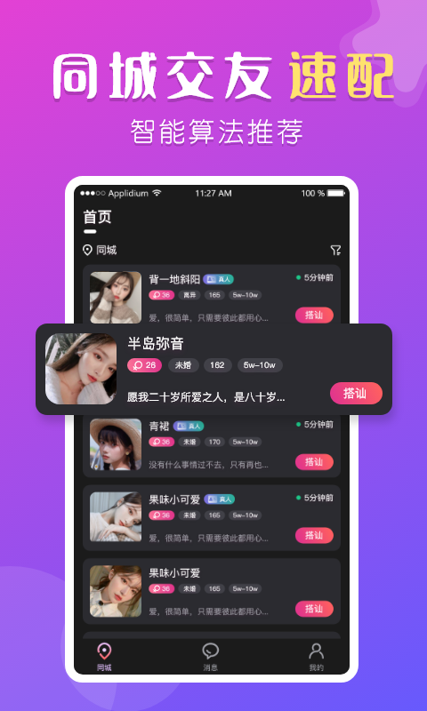 趣恋 v1.1.0截图3