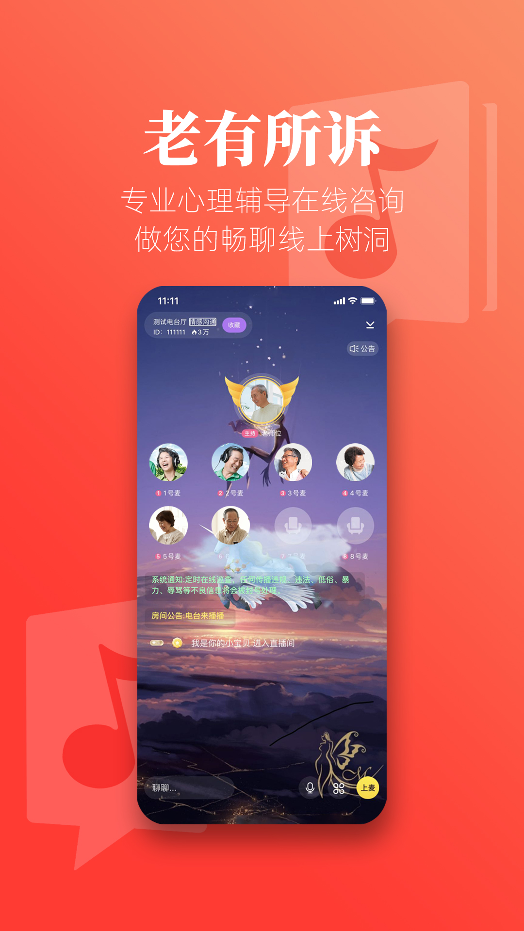 网上老年大学FM v2.0.2截图3