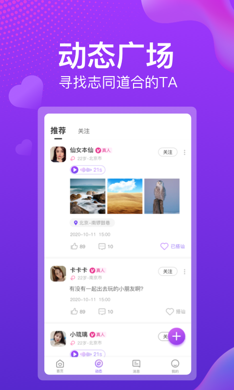 盼盼交友 v1.0.1截图3