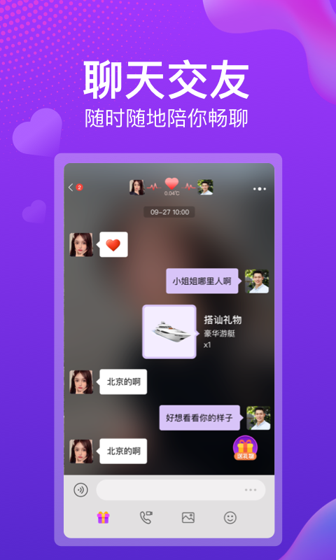 盼盼交友 v1.0.1截图5