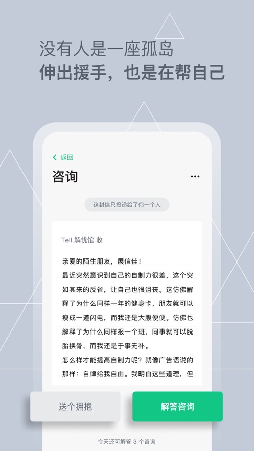 Tell解忧杂货店 v2.2.5截图3