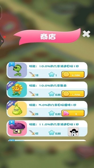 植物大战怪兽无尽版 v1.0.1截图3